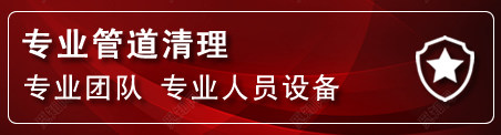 新荣区管道疏通电话