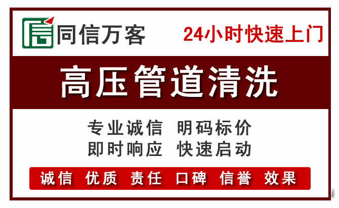 新荣区高压清洗电话.jpg